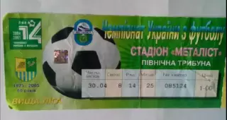 Билет Металлист Харьков - Оболонь Киев 2004-2005