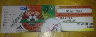 Билет Шахтер Донецк - Оболонь Киев 2002-2003