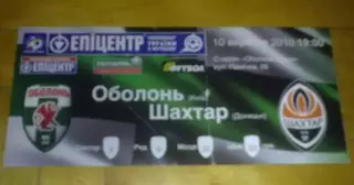 Билет Оболонь Киев - Шахтер Донецк 2010-2011