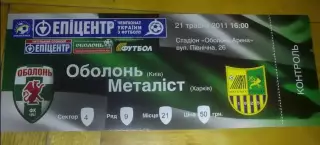 Билет Оболонь Киев - Металлист Харьков 2010-2011