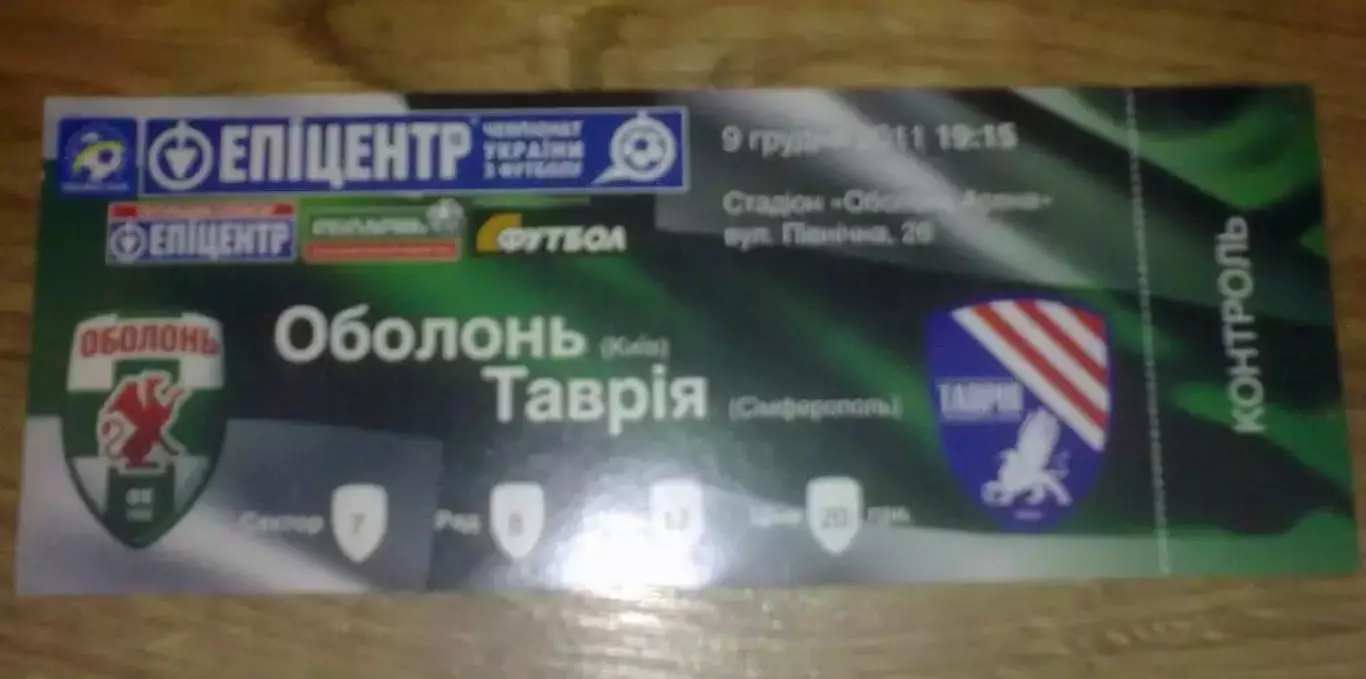 Билет Оболонь Киев - Таврия Симферополь 2011-2012