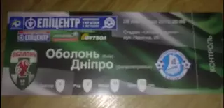 Билет Оболонь Киев - Днепр Днепропетровск 2010-2011