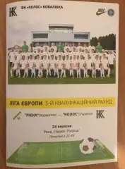 Риека Хорватия - Колос Ковалёвка Украина 2020 Лига Европы
