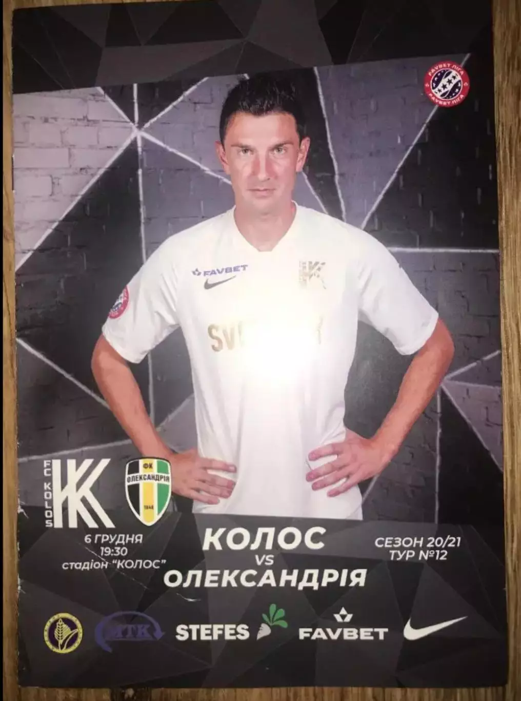 Колос Ковалевка - Александрия 2020-2021