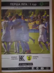 Колос Ковалевка - Кобра Харьков 2018-2019 первая лига (официальная)