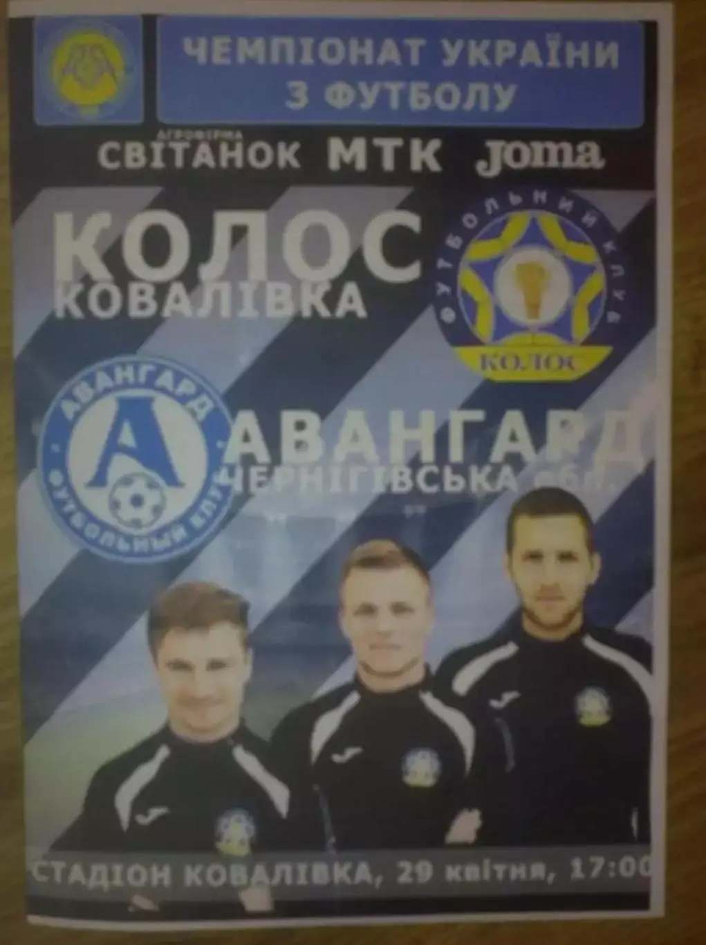 Колос Ковалевка - Авангард Корюковка 2015 аматоры