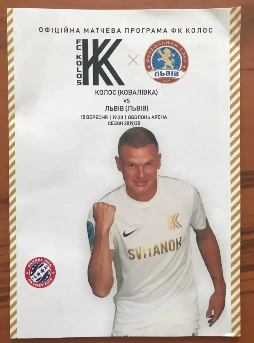 Колос Ковалевка - ФК Львов 2019-2020