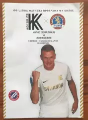 Колос Ковалевка - ФК Львов 2019-2020