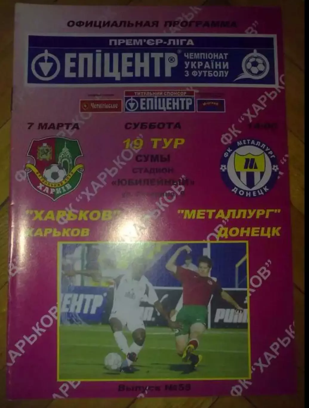ФК Харьков - Металлург Донецк 2008-2009