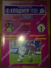 ФК Харьков - Металлург Донецк 2008-2009
