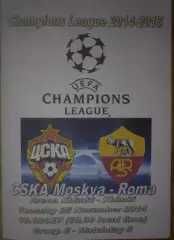 ЦСКА Москва - Рома Италия 2014-2015