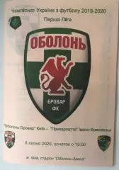 Оболонь-Бровар Киев - Прикарпатье Ивано-Франковск 2019-2020
