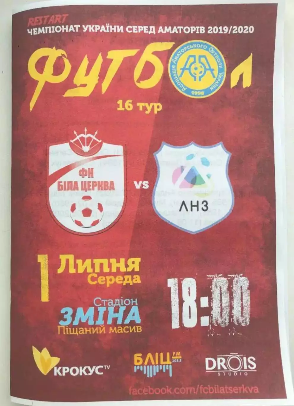 ФК Белая Церковь - ЛНЗ Лебедин Черкасская обл. 2019-2020