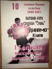 Сталь Алчевск - Динамо Киев 2000-2001