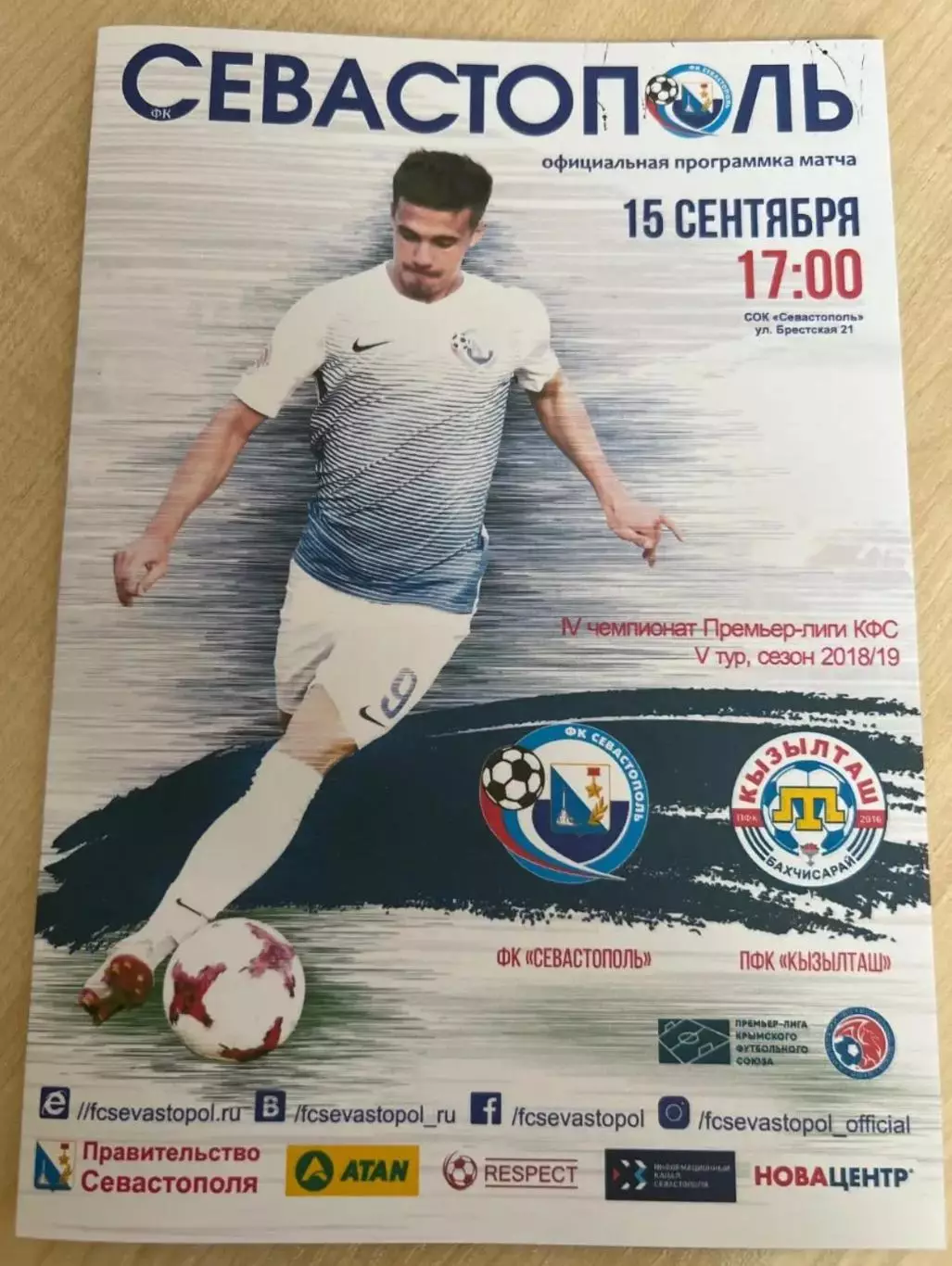 Севастополь - Кызылташ Бахчисарай 2018