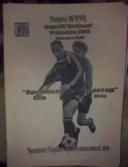 Арсенал Киев - Шахтер Донецк 2005-2006 альт