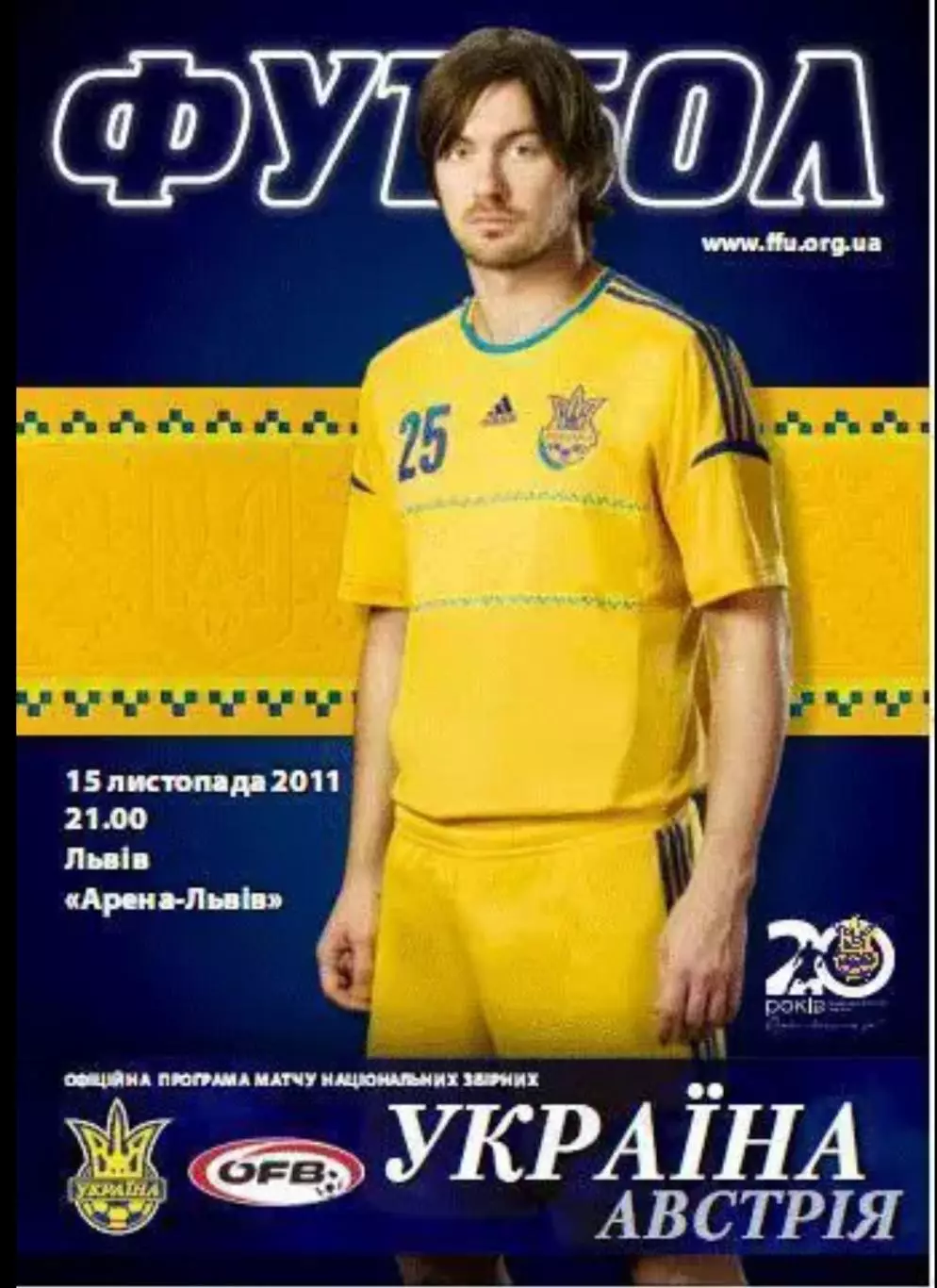Украина - Австрия 2011 Львов