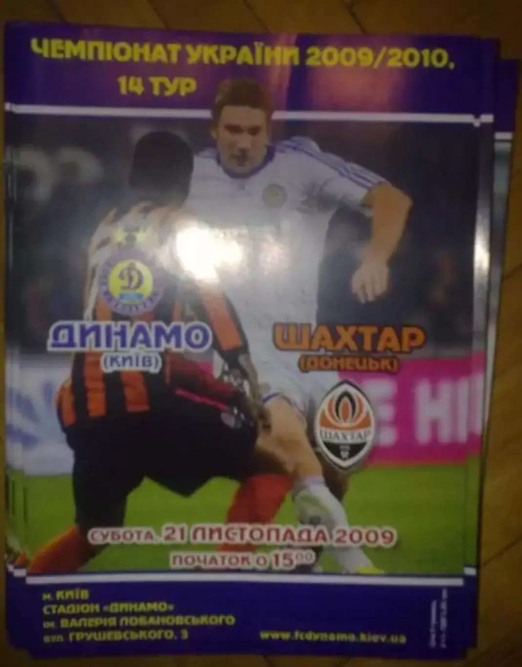 Динамо Киев - Шахтер Донецк 2009-2010