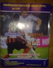 Динамо Киев - Шахтер Донецк 2009-2010