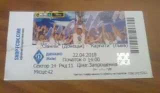 Билет Олимпик Донецк - Карпаты Львов 2017-2018