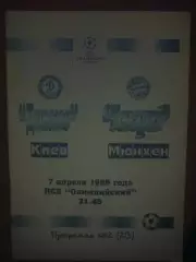 Динамо Киев - Бавария Германия 1998-1999 (изд Черновцы)