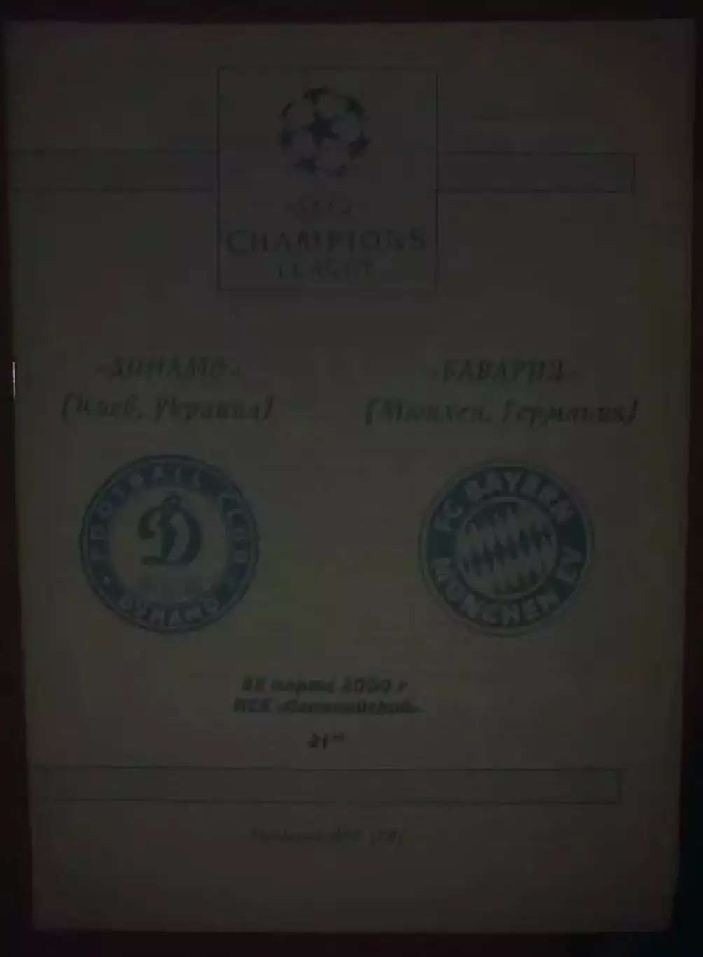 Динамо Киев - Бавария Германия 1999-2000 (изд Черновцы)