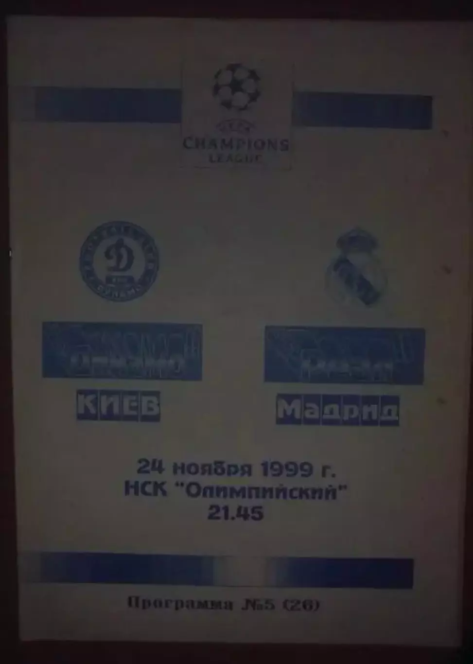 Динамо Киев - Реал Испания 1999-2000 (изд Черновцы)