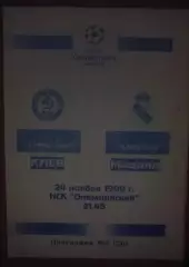 Динамо Киев - Реал Испания 1999-2000 (изд Черновцы)