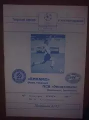 Динамо Киев - ПСВ Голландия 1997 (изд Черновцы)