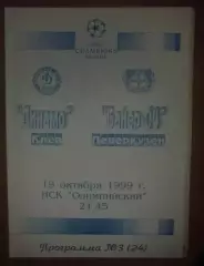 Динамо Киев - Байер Германия 1999 (изд Черновцы)