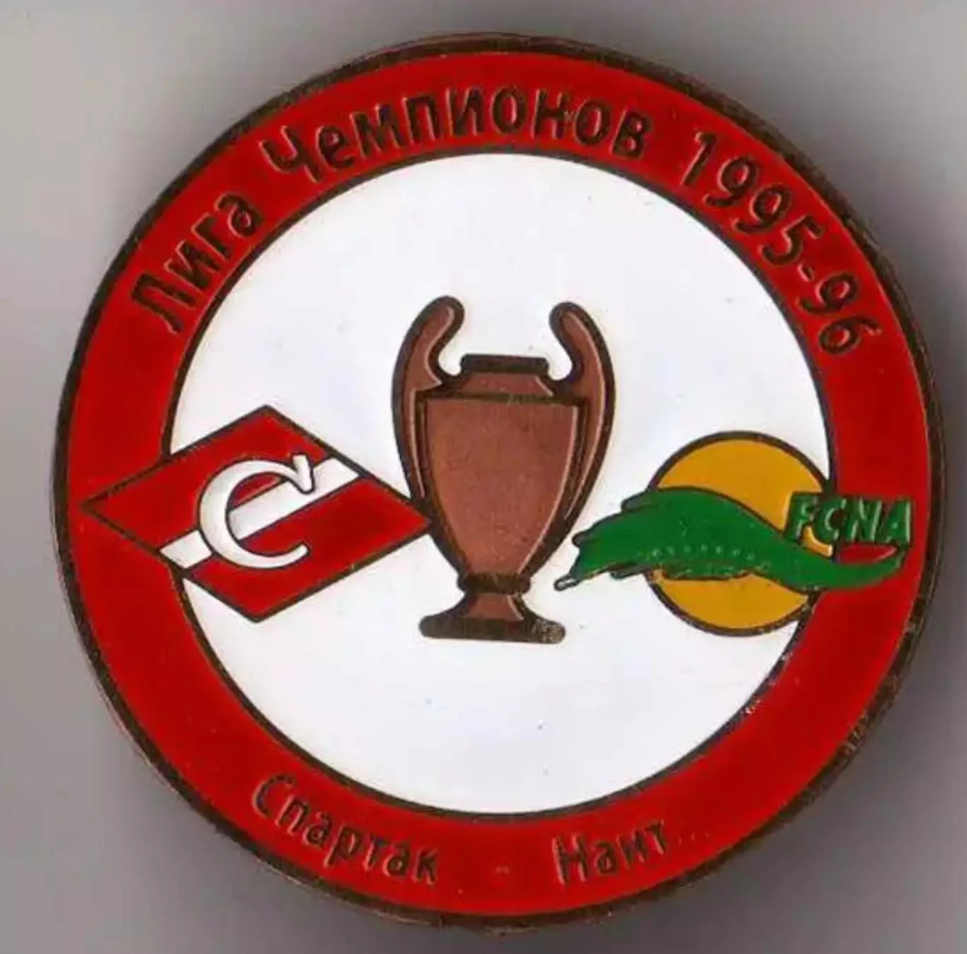 Знак футбол. Спартак Москва - Нант Франция 1995-1996