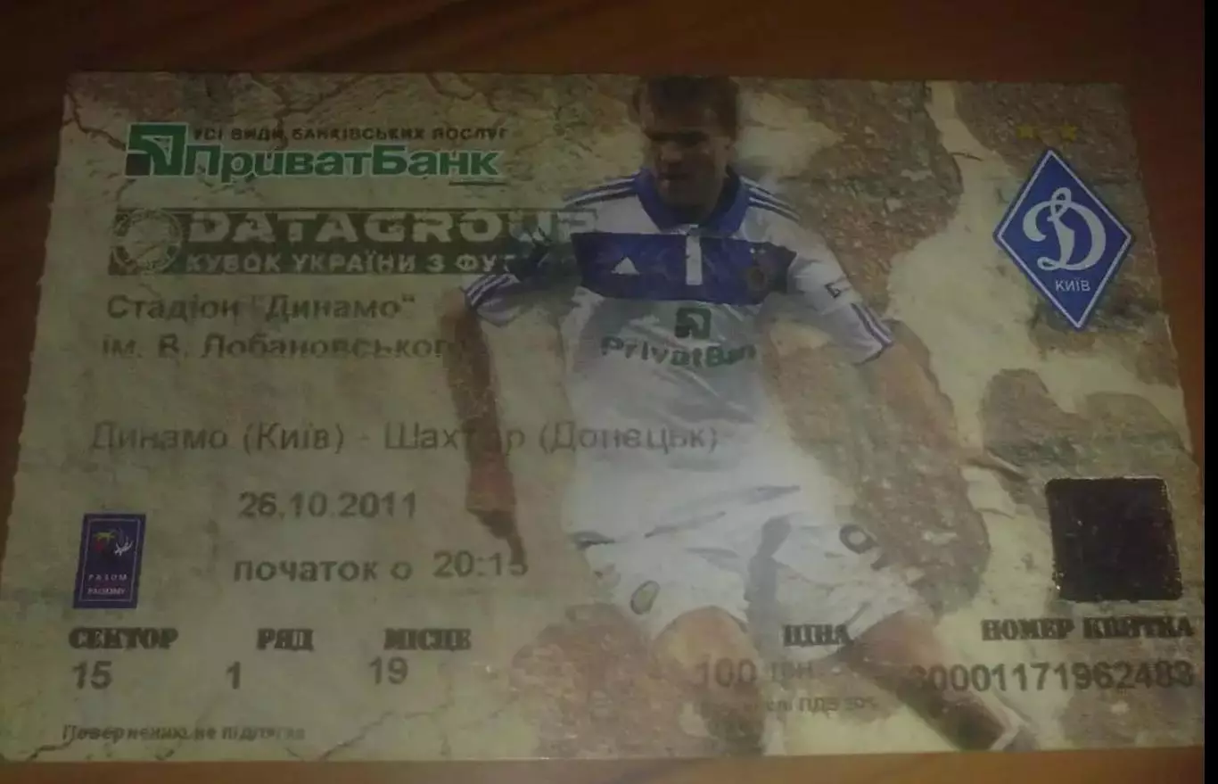 Билет Динамо Киев - Шахтер Донецк 2011-2012 кубок