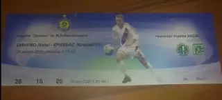 Билет Динамо Киев - Кривбасс Кривой Рог 2005-2006