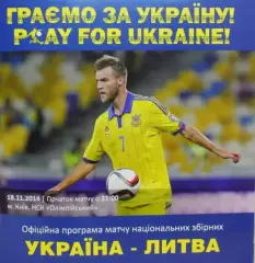 Украина - Литва 2014