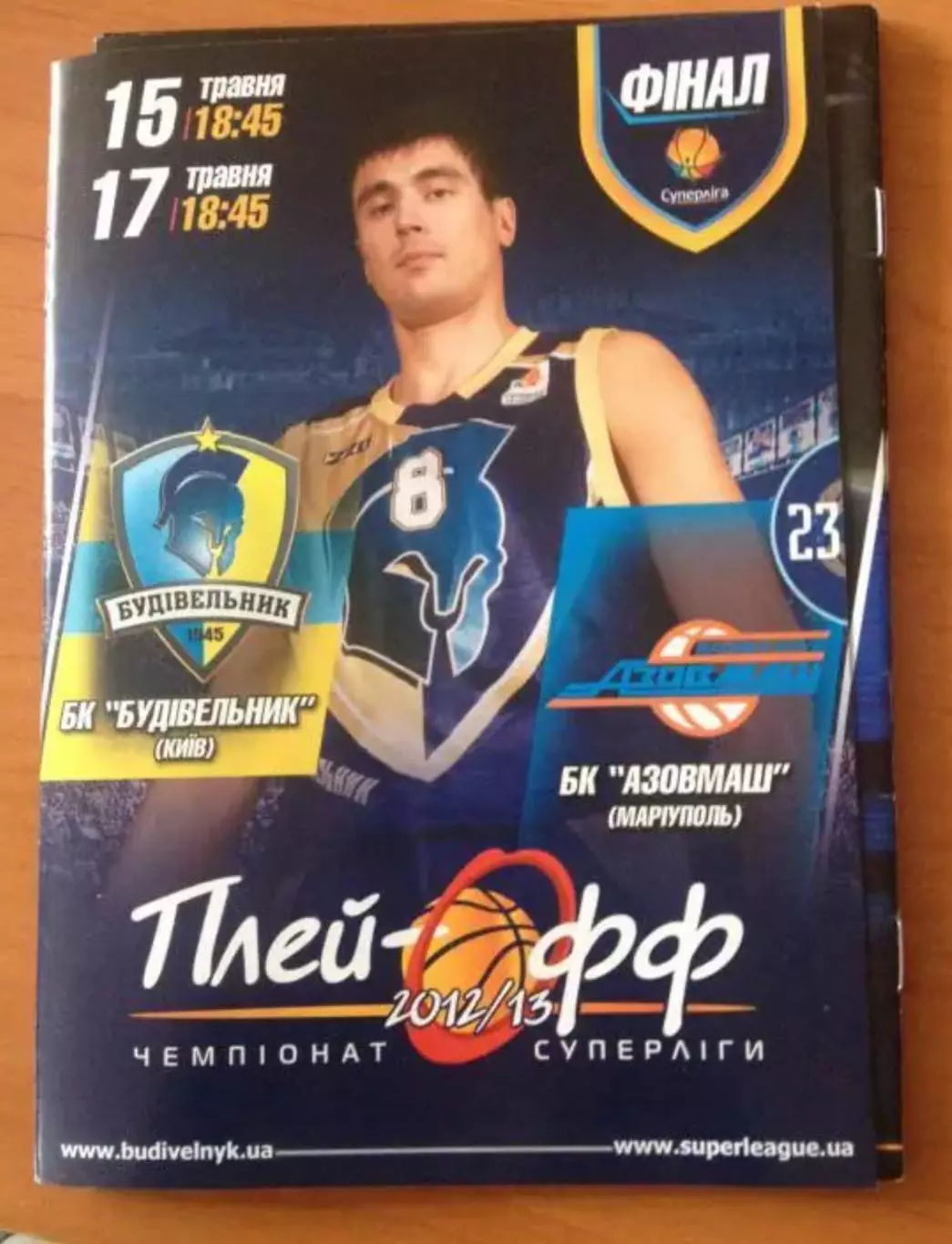 Программа. Баскетбол. Будивельник Киев - Азовмаш Мариуполь 2012-2013