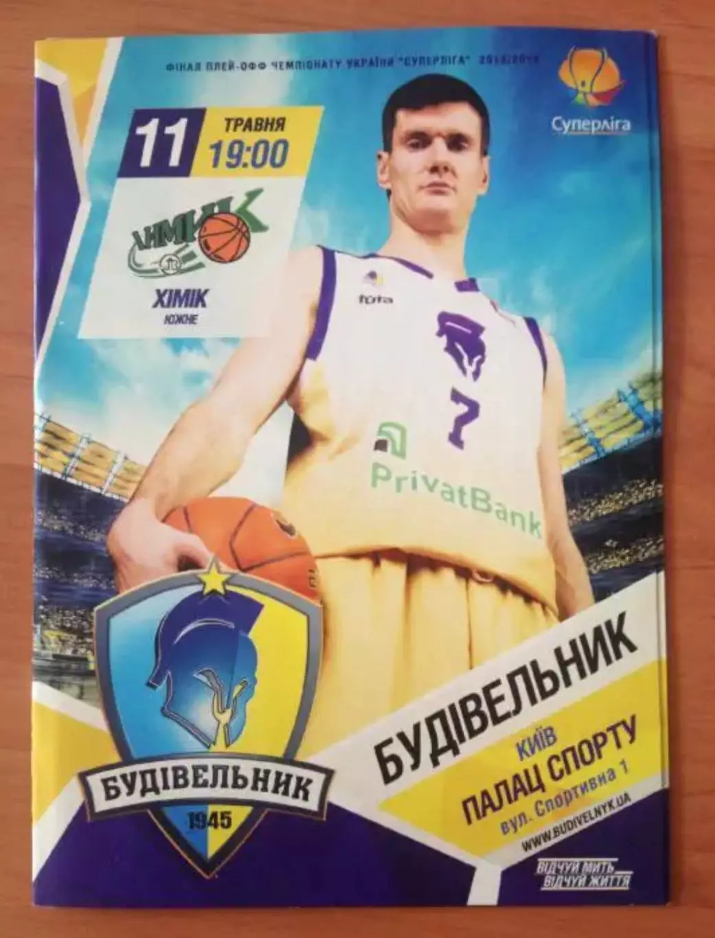 Программа. Баскетбол. Будивельник Киев - Химик Южный 2013-2014 финал