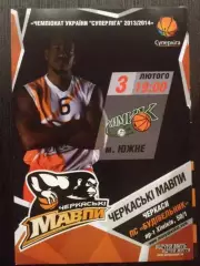 Баскетбол. Черкасские Мавпы Черкассы - БК Химик Южный 2013-2014