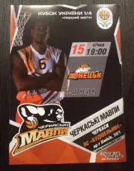 Баскетбол. Черкасские Мавпы Черкассы - БК Донецк 2013-14 кубок