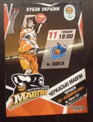 Баскетбол. Черкасские Мавпы Черкассы - БК Одесса 2013-2014 кубок