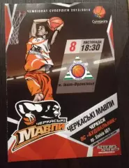 Баскетбол. Черкасские Мавпы Черкассы - Говерла Ивано-Франковск 2013-2014
