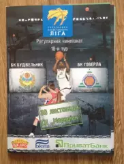 Баскетбол. Будивельник Киев - Говерла Ивано-Франковск 2008-2009 (1)