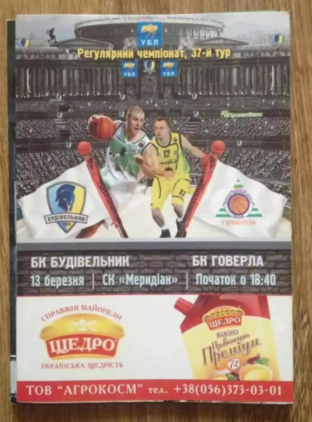 Баскетбол. Будивельник Киев - Говерла Ивано-Франковск 2008-2009 (2)