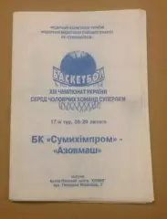Баскетбол. Сумыхимпром Сумы - Азовмаш Мариуполь 2003-2004