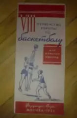 Баскетбол. Чемпионат Европы 1953 (Москва) сборная СССР