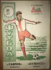 Таврия Симферополь - Кузбасс Кемерово 1977