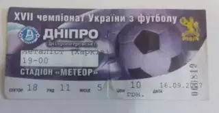 Футбол. Билет Днепр Днепропетровск - Металлист Харьков 2007-2008