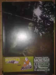 Баскетбол. БК Киев - Черкасские Мавпы Черкассы 2005-2006