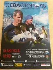 Севастополь - Евпатория 2018