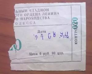 Билет Черноморец Одесса - ЦСКА Москва 24.08.1990 дубль