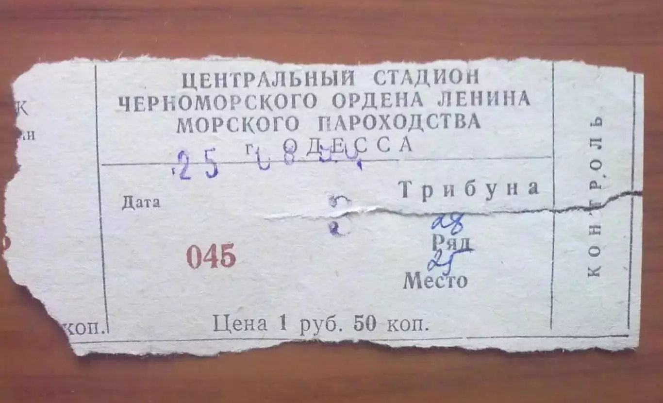 Билет Черноморец Одесса - ЦСКА Москва 25.08.1990